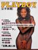 Playboy Japan Jun 1993 magazine